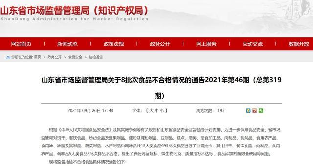 广东森乐再上"食安黑榜",近几年多条产品线因质量问题被通报